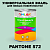 Краска цвет PANTONE 572 C, 1кг, матовая