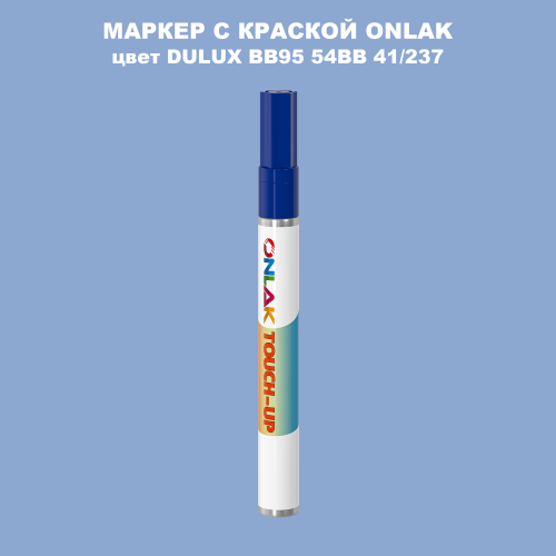 DULUX TRADE BB95 54BB 41/237 МАРКЕР С КРАСКОЙ