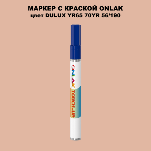 DULUX TRADE YR65 70YR 56/190 МАРКЕР С КРАСКОЙ