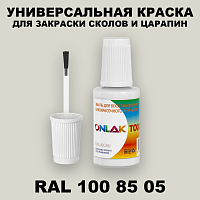 RAL DESIGN 1008505 КРАСКА ДЛЯ СКОЛОВ, флакон с кисточкой