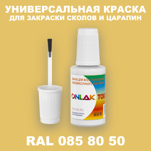 RAL DESIGN 858050 КРАСКА ДЛЯ СКОЛОВ, флакон с кисточкой