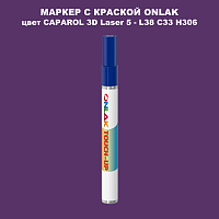 CAPAROL 3D L38 C33 H306 МАРКЕР С КРАСКОЙ