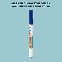 DULUX TRADE BG25 30BG 57/149 МАРКЕР С КРАСКОЙ