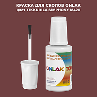 TIKKURILA SYMPHONY M420 КРАСКА ДЛЯ СКОЛОВ, флакон с кисточкой