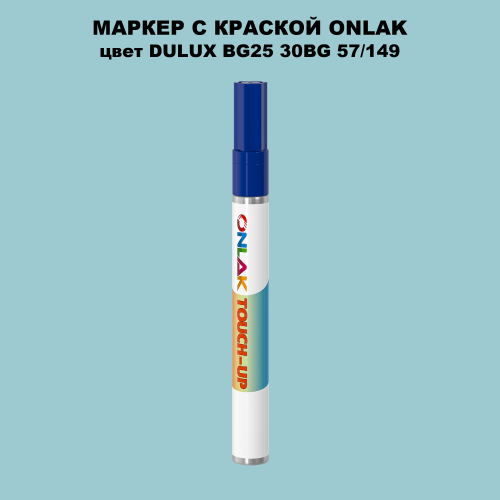 DULUX TRADE BG25 30BG 57/149 МАРКЕР С КРАСКОЙ