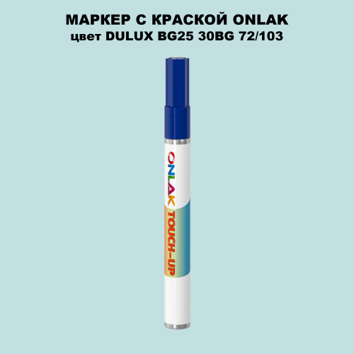 DULUX TRADE BG25 30BG 72/103 МАРКЕР С КРАСКОЙ