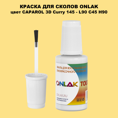 CAPAROL 3D L90 C45 H90 КРАСКА ДЛЯ СКОЛОВ, флакон с кисточкой