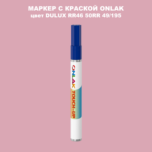 DULUX TRADE RR46 50RR 49/195 МАРКЕР С КРАСКОЙ