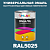 Универсальная быстросохнущая эмаль ONLAK, цвет RAL5025, в комплекте с растворителем