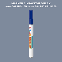 CAPAROL 3D L60 C11 H260 МАРКЕР С КРАСКОЙ