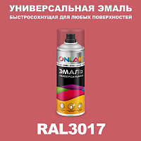 Универсальная быстросохнущая эмаль ONLAK, цвет RAL3017, спрей 400мл