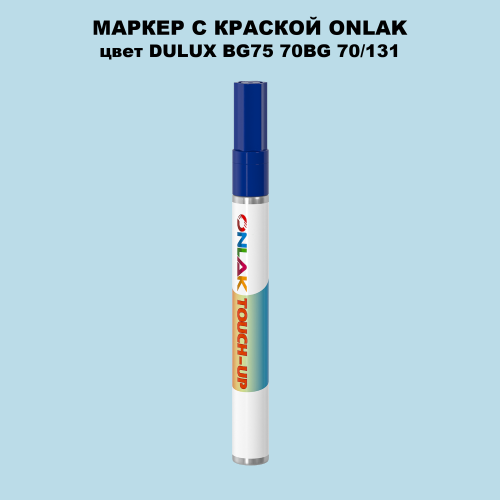 DULUX TRADE BG75 70BG 70/131 МАРКЕР С КРАСКОЙ