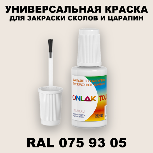 RAL DESIGN 759305 КРАСКА ДЛЯ СКОЛОВ, флакон с кисточкой