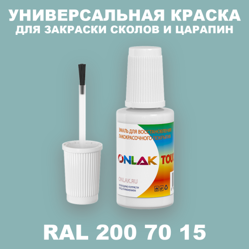 RAL DESIGN 2007015 КРАСКА ДЛЯ СКОЛОВ, флакон с кисточкой
