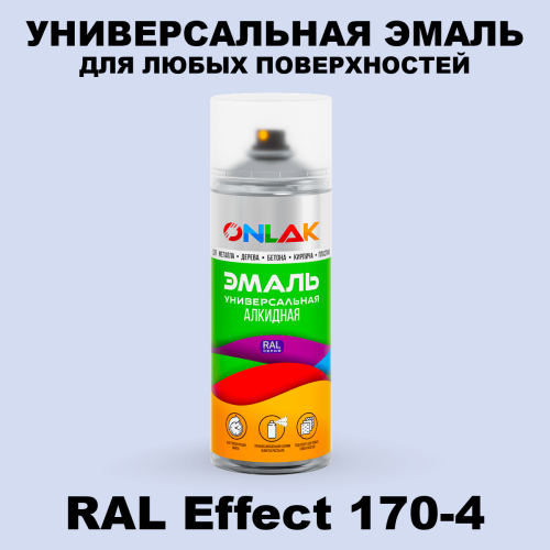 Аэрозольные краски ONLAK, цвет RAL Effect 170-4, спрей 520мл