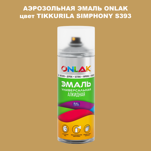 Аэрозольная краска ONLAK, цвет TIKKURILA SYMPHONY S393, спрей 520мл
