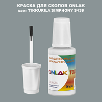 TIKKURILA SYMPHONY S439 КРАСКА ДЛЯ СКОЛОВ, флакон с кисточкой