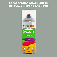 Аэрозольная краска ONLAK, цвет DULUX TRADE Neutral60 10GG 38/038, спрей 520мл