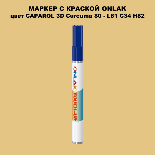 CAPAROL 3D L81 C34 H82 МАРКЕР С КРАСКОЙ
