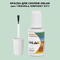 TIKKURILA SYMPHONY X373 КРАСКА ДЛЯ СКОЛОВ, флакон с кисточкой