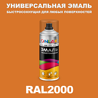 Универсальная быстросохнущая эмаль ONLAK, цвет RAL2000, спрей 400мл