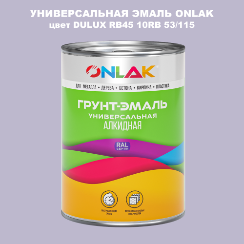 Эмаль универсальная ONLAK, цвет  DULUX TRADE RB45 10RB 53/115