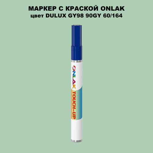 DULUX TRADE GY98 90GY 60/164 МАРКЕР С КРАСКОЙ