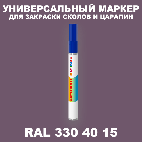 RAL DESIGN 3304015 МАРКЕР С КРАСКОЙ