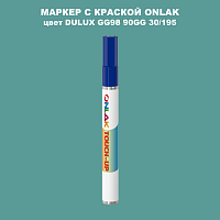 DULUX TRADE GG98 90GG 30/195 МАРКЕР С КРАСКОЙ