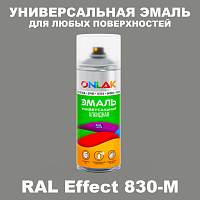 Аэрозольные краски ONLAK, цвет RAL Effect 830-M, спрей 520мл