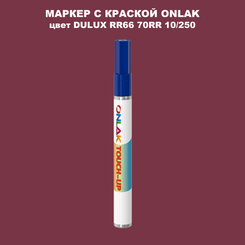 DULUX TRADE RR66 70RR 10/250 МАРКЕР С КРАСКОЙ