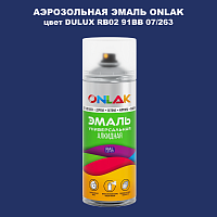 Аэрозольная краска ONLAK, цвет DULUX TRADE RB02 91BB 07/263, спрей 520мл