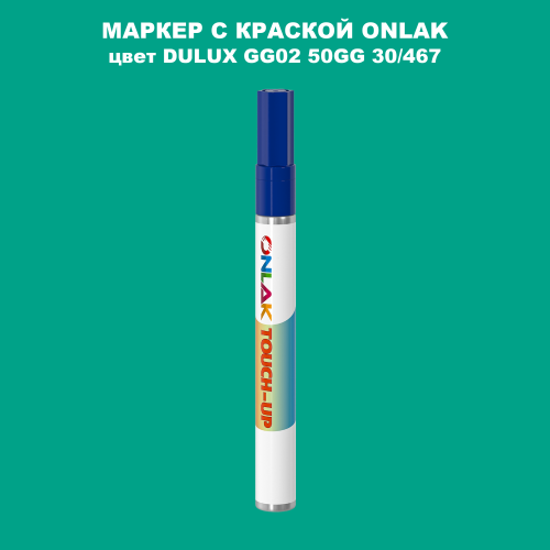 DULUX TRADE GG02 50GG 30/467 МАРКЕР С КРАСКОЙ