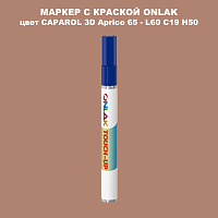 CAPAROL 3D L60 C19 H50 МАРКЕР С КРАСКОЙ