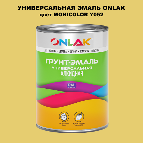 Эмаль универсальная ONLAK, цвет MONICOLOR Y052