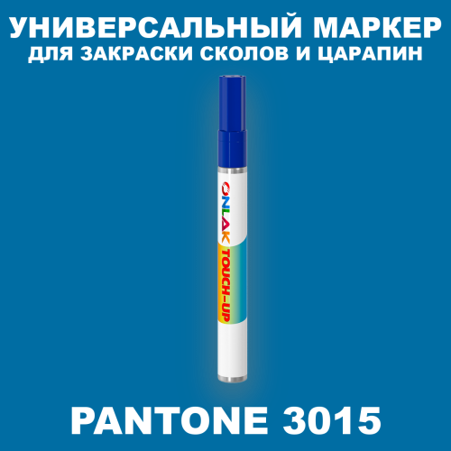 PANTONE 3015 C МАРКЕР С КРАСКОЙ