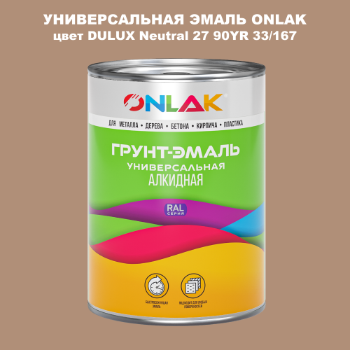 Эмаль универсальная ONLAK, цвет  DULUX TRADE Neutral27 90YR 33/167