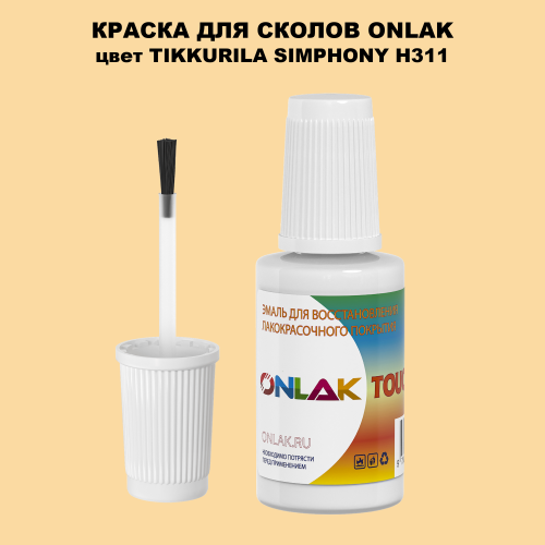 TIKKURILA SYMPHONY H311 КРАСКА ДЛЯ СКОЛОВ, флакон с кисточкой