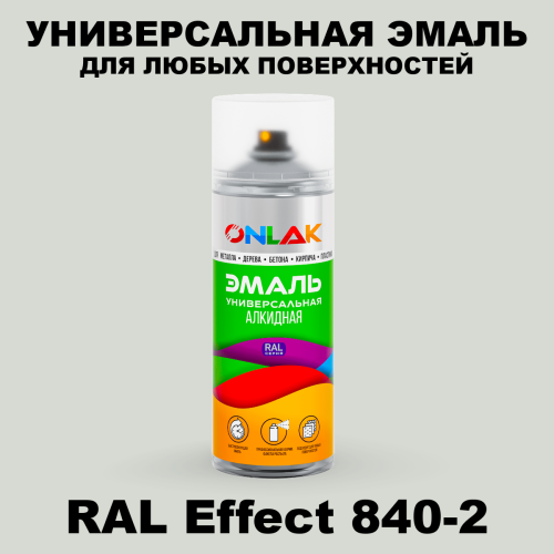 Аэрозольные краски ONLAK, цвет RAL Effect 840-2, спрей 520мл