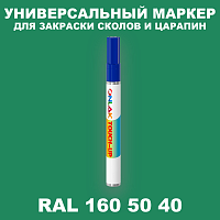 RAL DESIGN 1605040 МАРКЕР С КРАСКОЙ