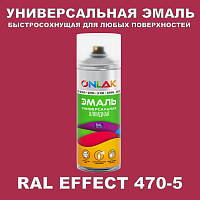 Аэрозольные краски ONLAK, цвет RAL Effect 470-5, спрей 400мл