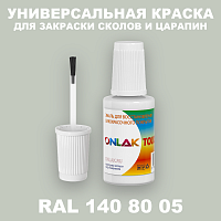 RAL DESIGN 1408005 КРАСКА ДЛЯ СКОЛОВ, флакон с кисточкой
