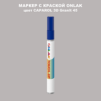 CAPAROL 3D Granit 45 МАРКЕР С КРАСКОЙ