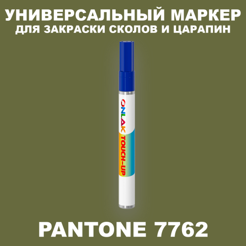 PANTONE 7762 C МАРКЕР С КРАСКОЙ