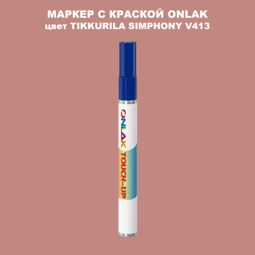 TIKKURILA SYMPHONY V413 МАРКЕР С КРАСКОЙ
