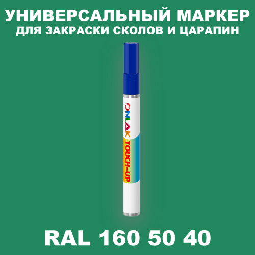 RAL DESIGN 1605040 МАРКЕР С КРАСКОЙ