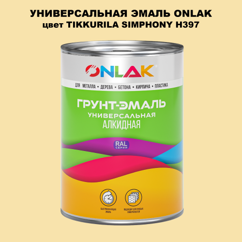 Эмаль универсальная ONLAK, цвет TIKKURILA SYMPHONY H397