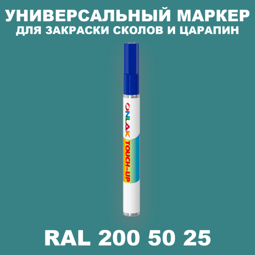 RAL DESIGN 2005025 МАРКЕР С КРАСКОЙ