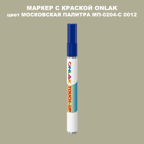 МОСКОВСКАЯ ПАЛИТРА МП-0204-С 0012 МАРКЕР С КРАСКОЙ