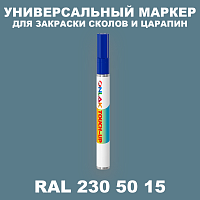 RAL DESIGN 2305015 МАРКЕР С КРАСКОЙ